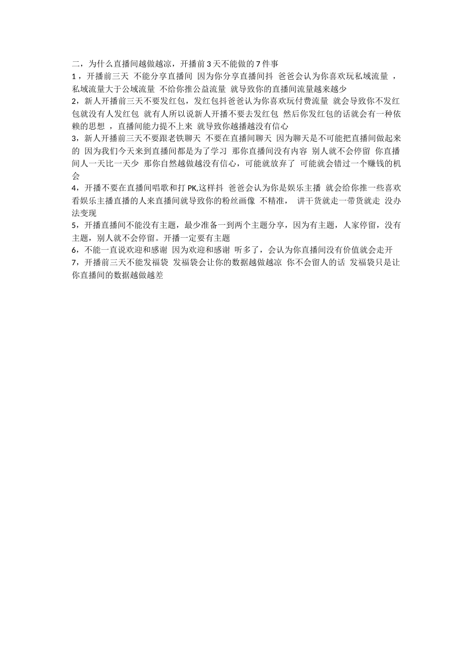 为什么直播间越做越凉_第1页