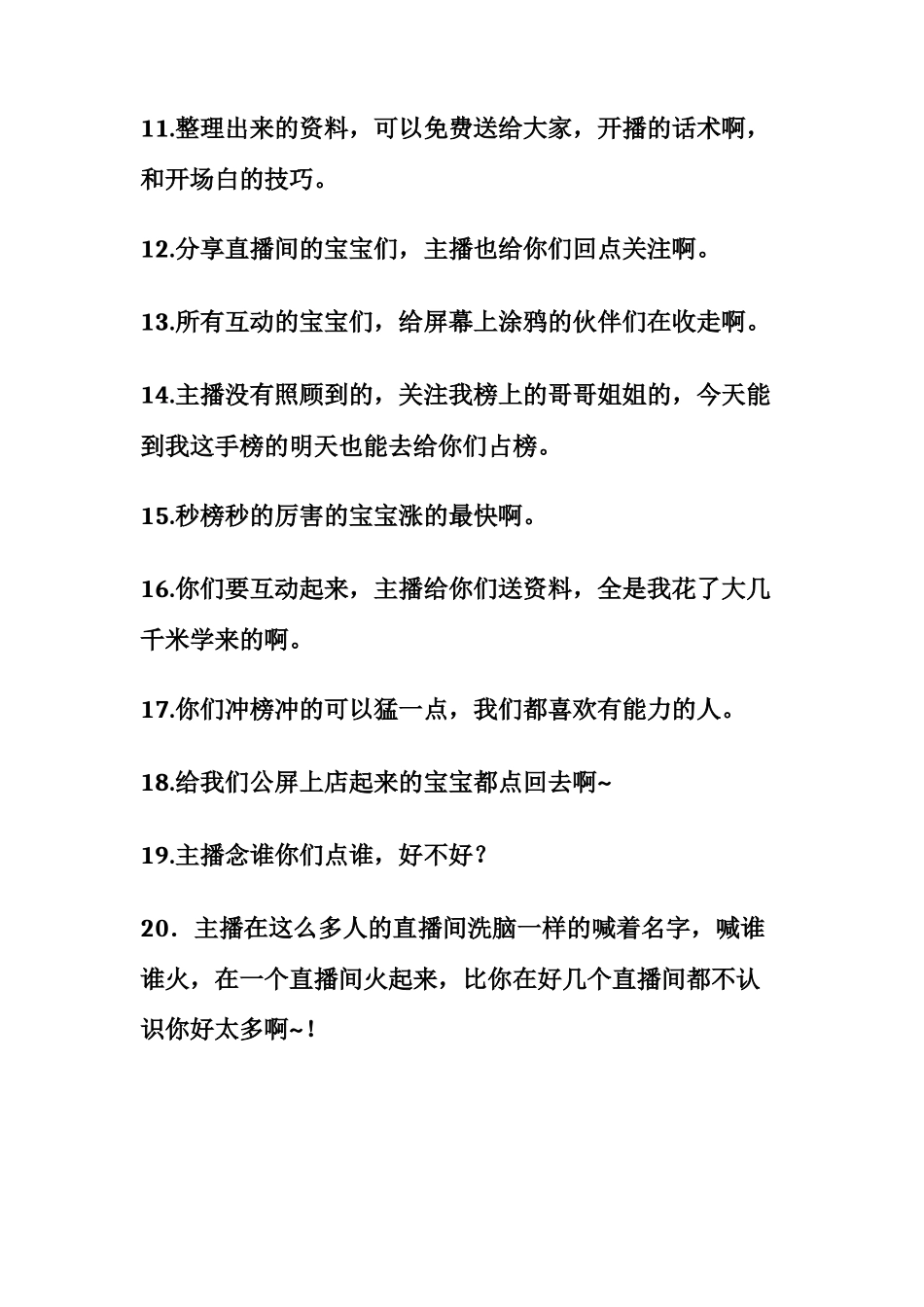 小白主播话术_第2页