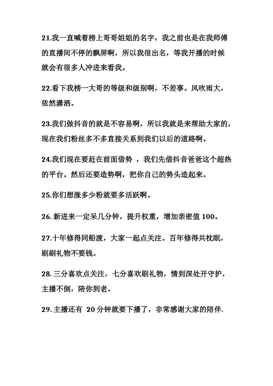 小白主播话术_第3页