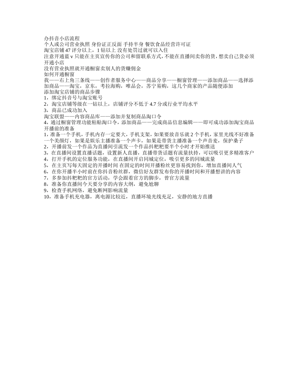 小店开通流程_第1页