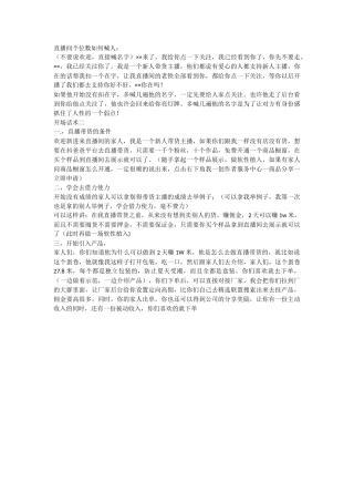 直播间个位数如何喊人