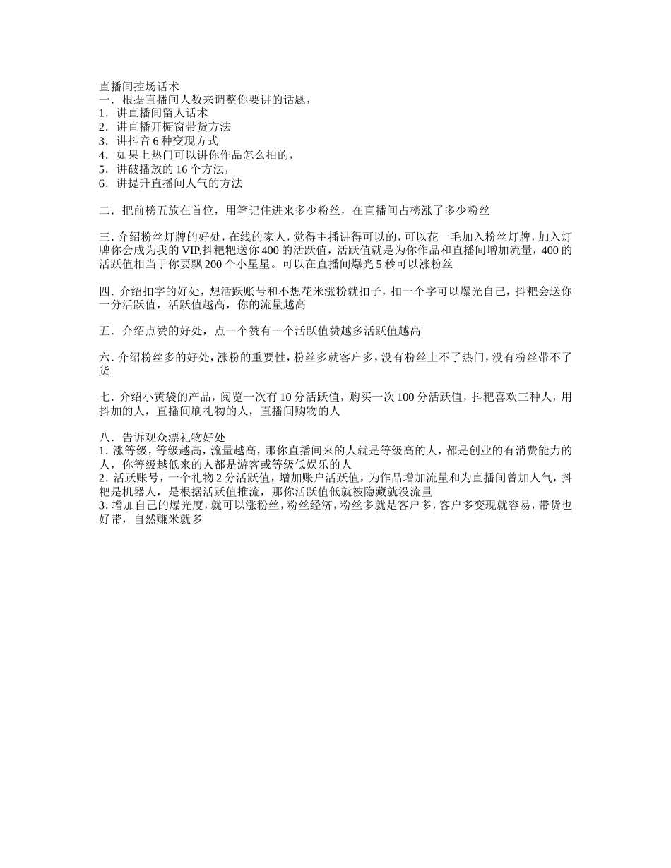 直播间控场篇_第1页