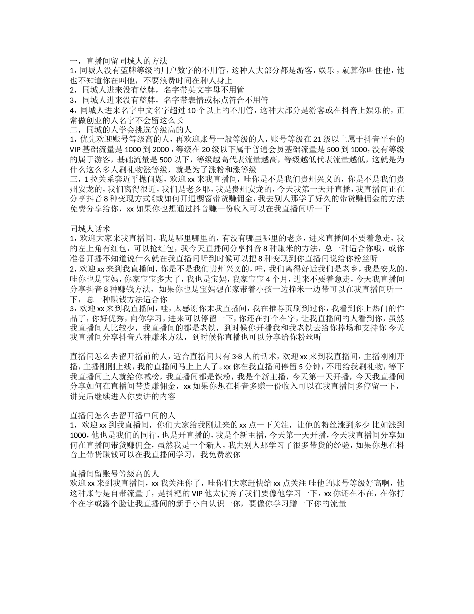 直播间留人技巧及话术篇_第1页