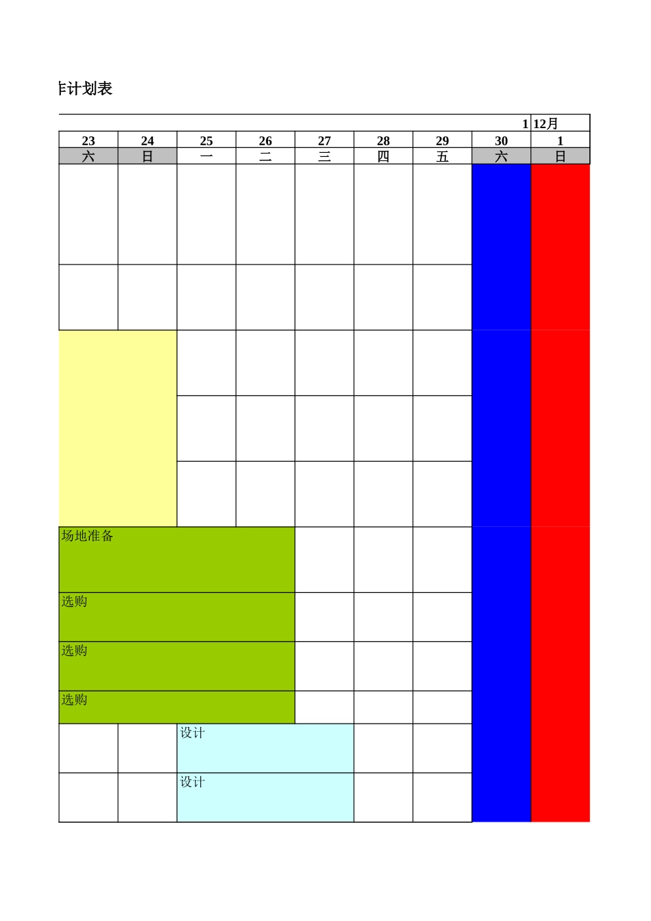 00 直播工作计划表_第3页