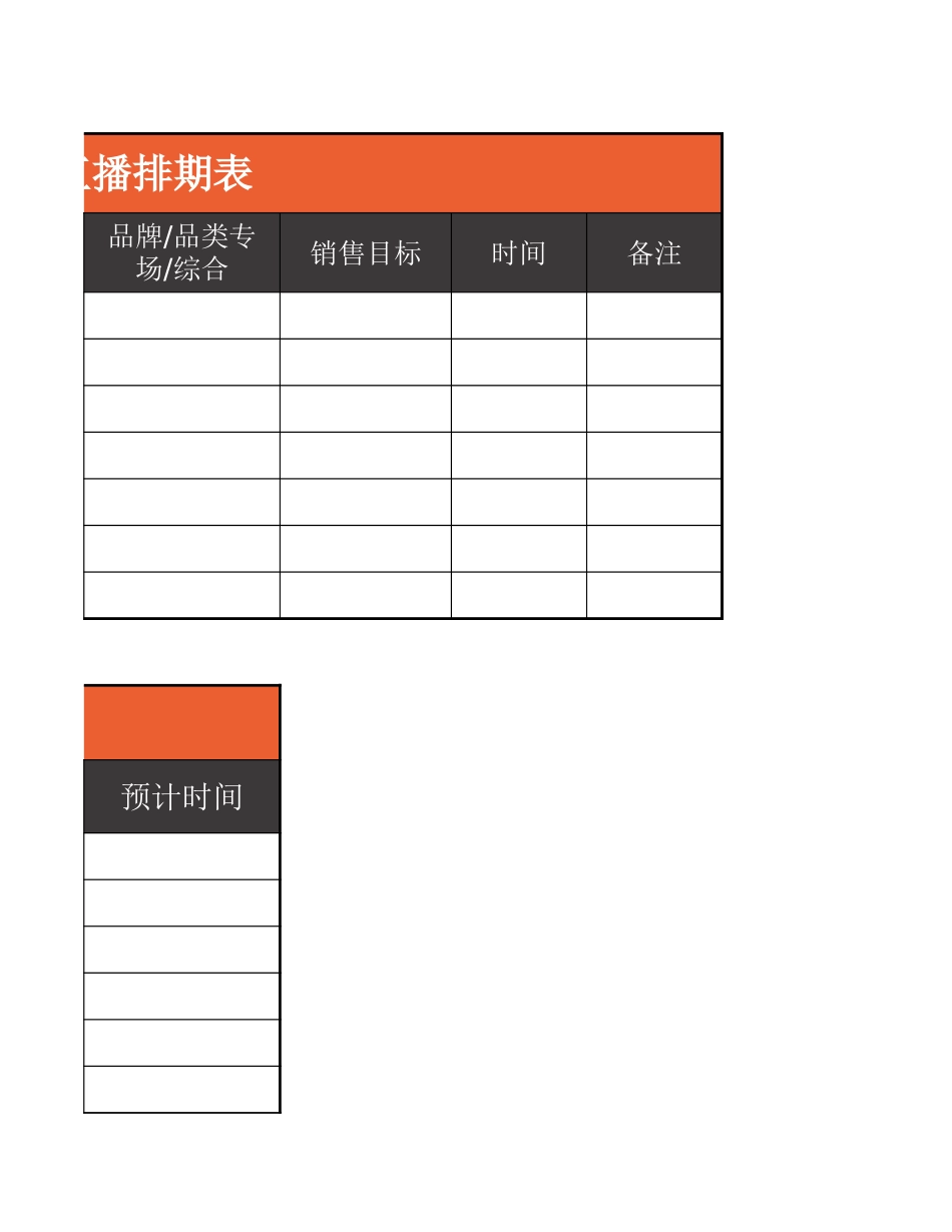 01 直播前—直播排期表_第3页