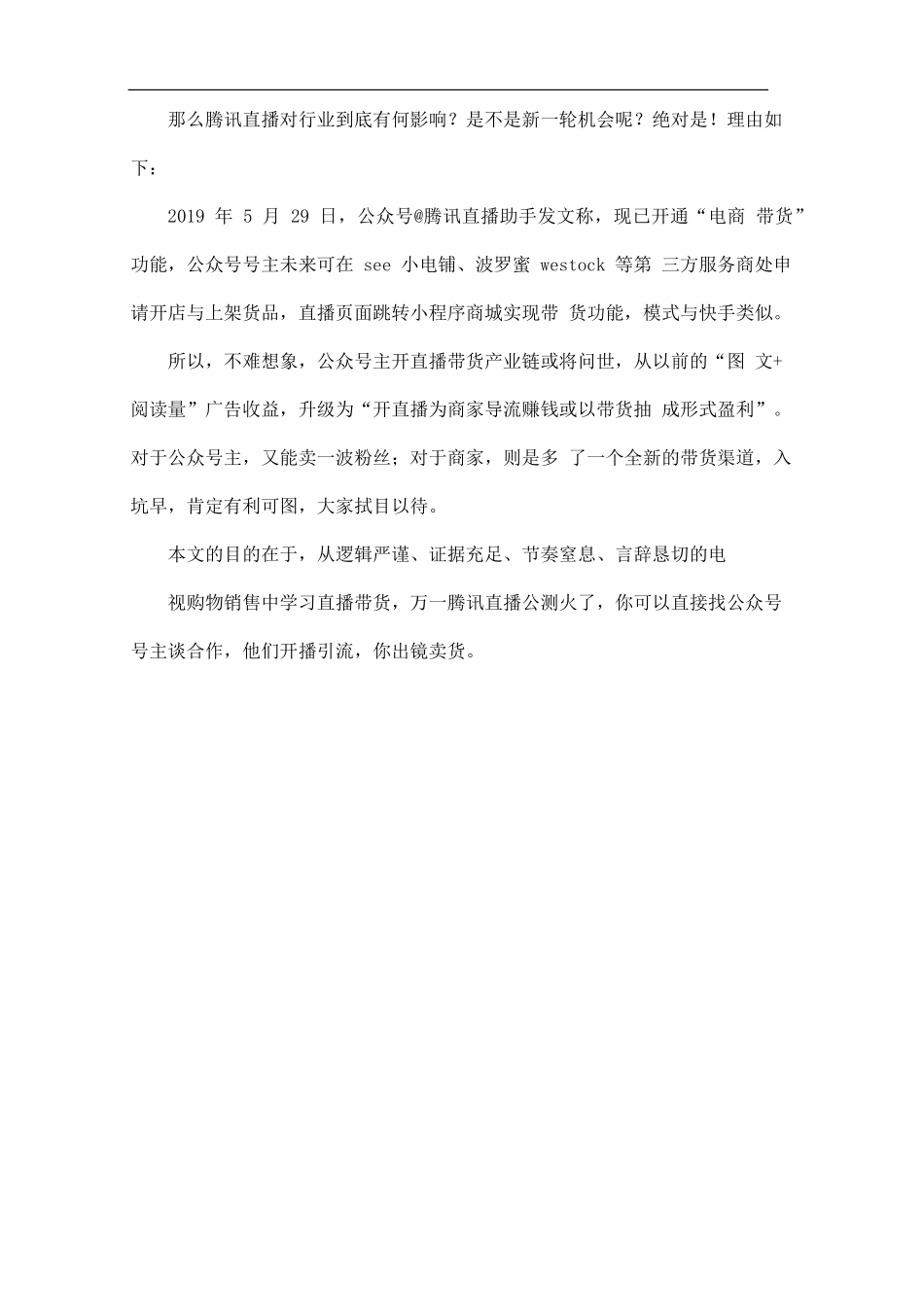 手把手教你“直播带货”-只要执行人人可赚钱_第3页