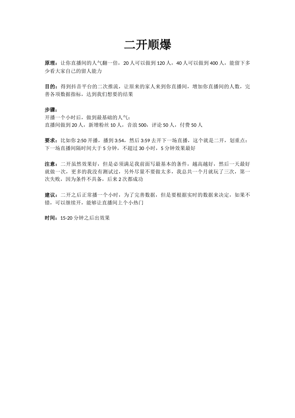 二开顺爆_第1页