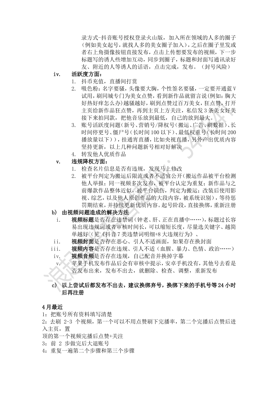 解决“不适宜公开及0播放”技术汇总（浪起）(2)_第2页