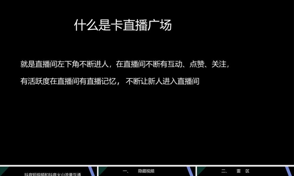卡直播广场(1)