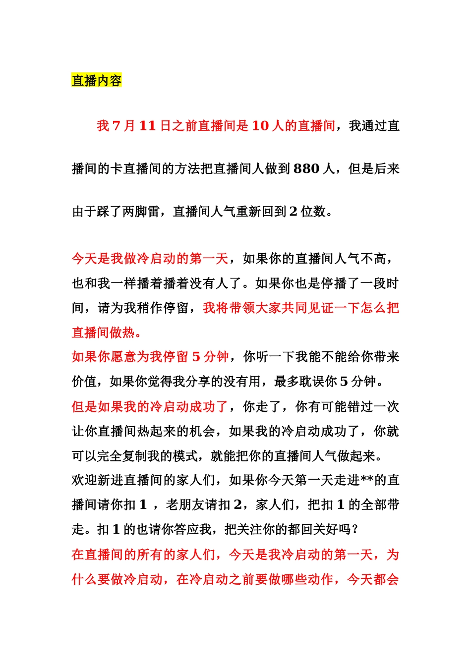 卡直播广场直播间开播话术(1)_第1页