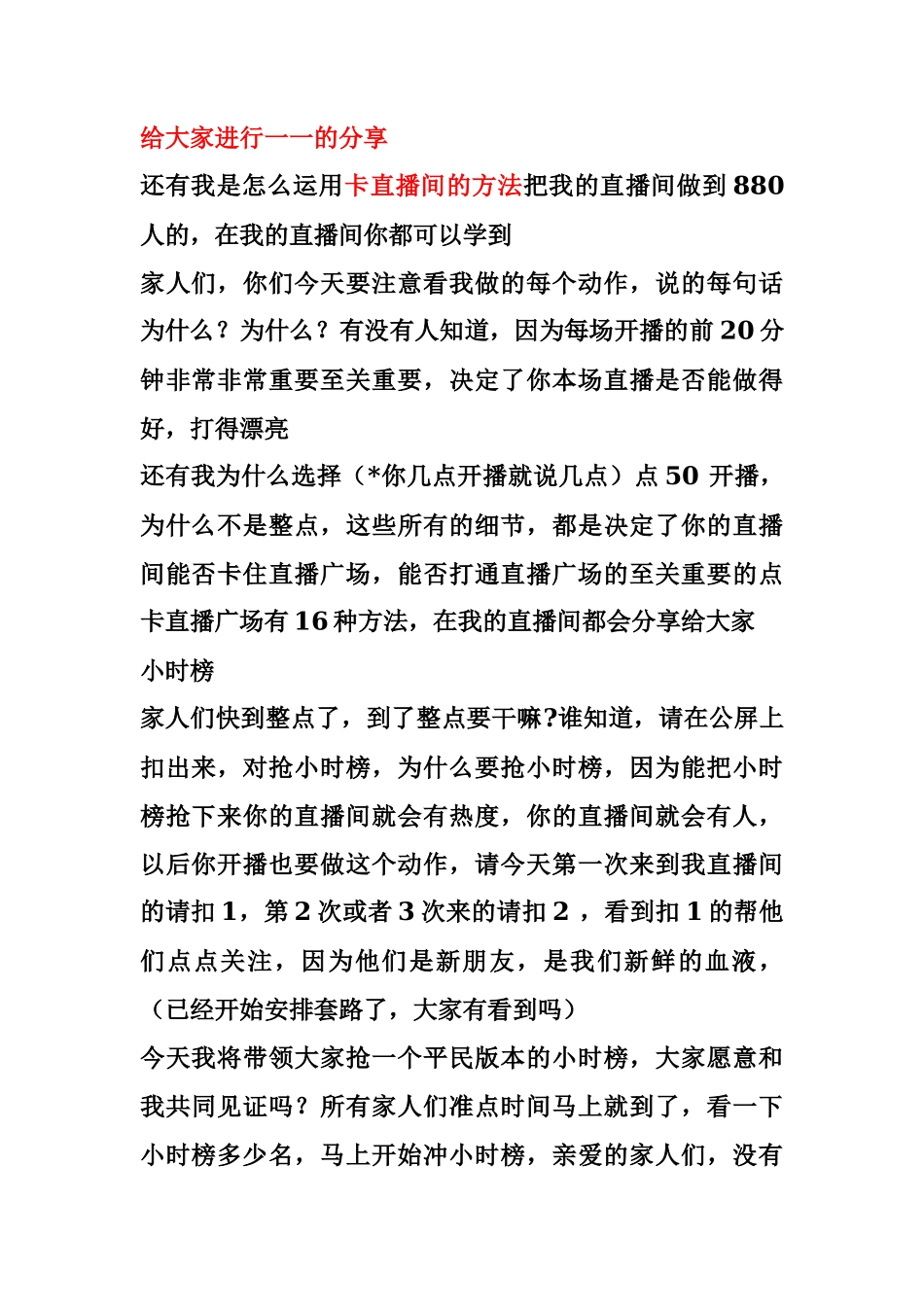 卡直播广场直播间开播话术(1)_第2页