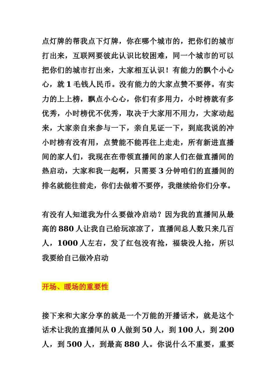 卡直播广场直播间开播话术(1)_第3页