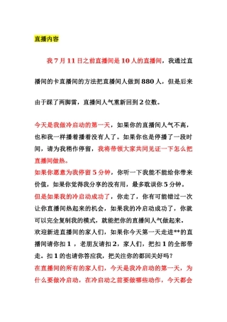 卡直播广场直播间开播话术