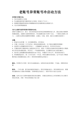 老账号异常账号冷启动方法