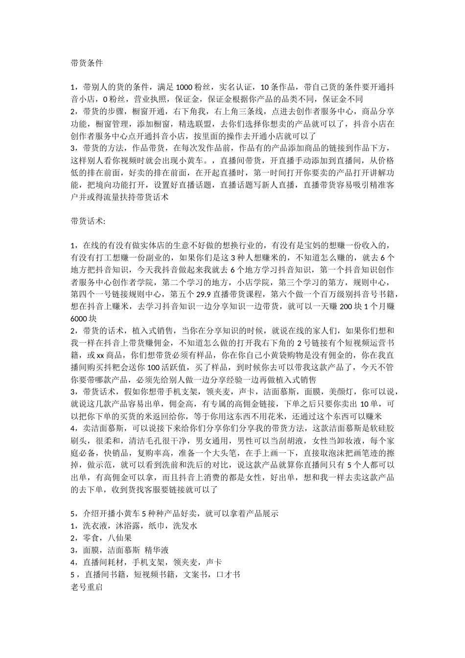 带货条件_第1页