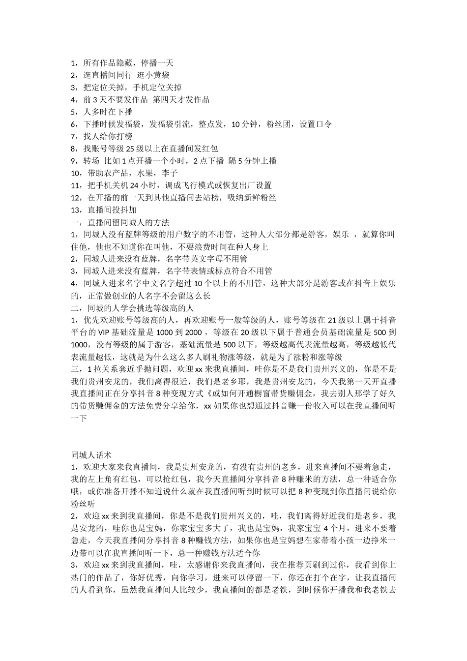 带货条件_第2页