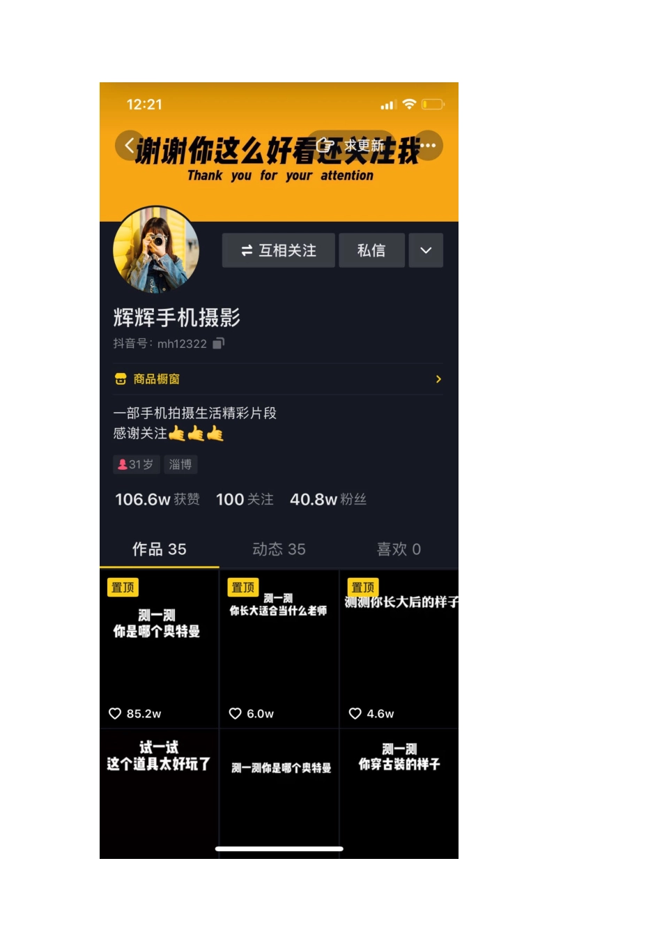 道具类对标账号(持续更新)_第1页