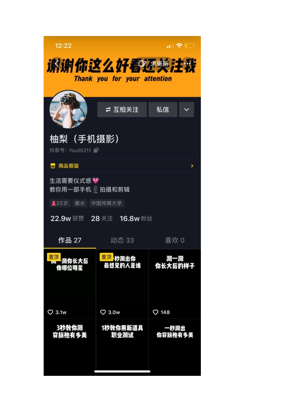 道具类对标账号(持续更新)_第3页
