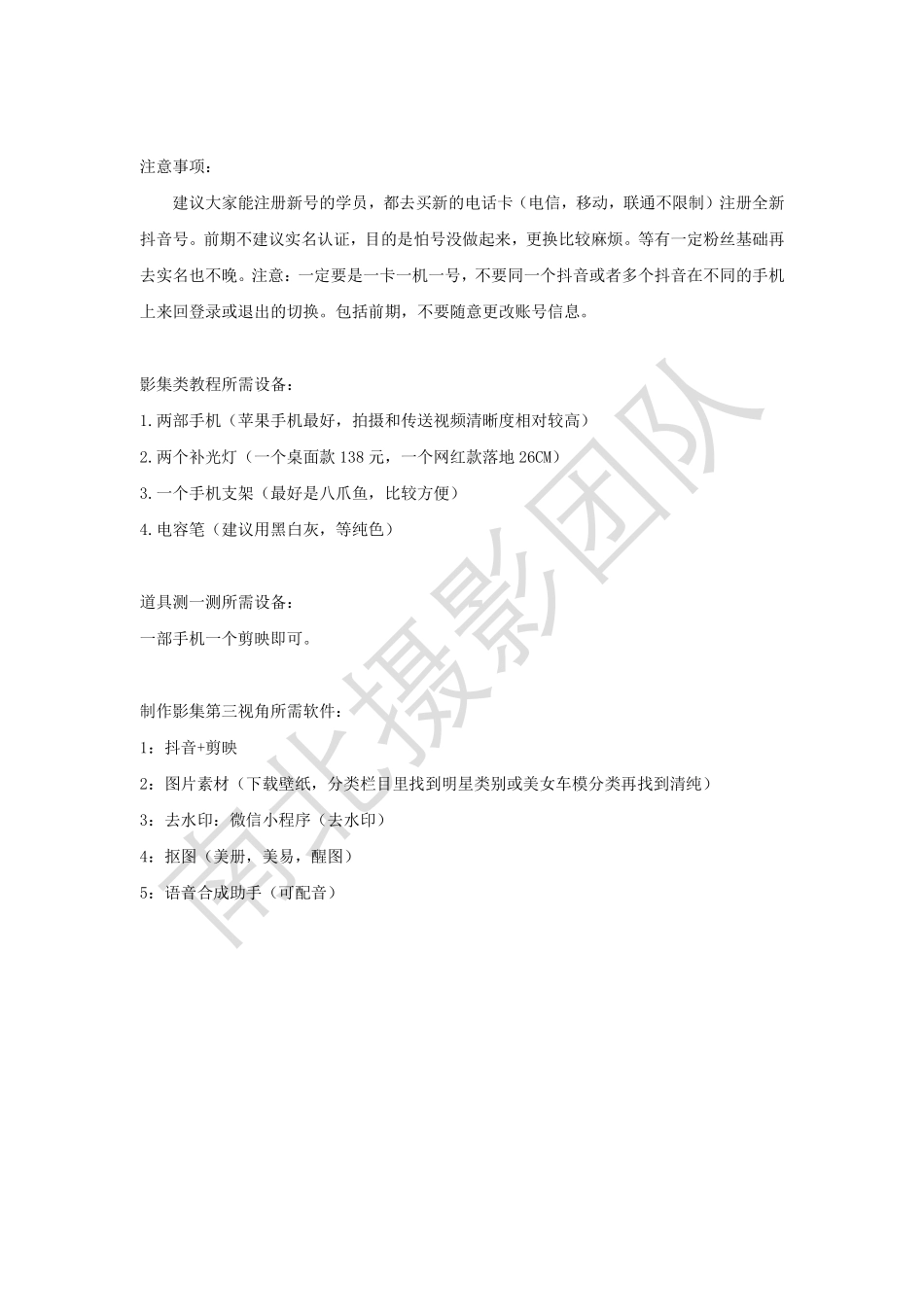 南北摄影团队教学资料10.23_第3页