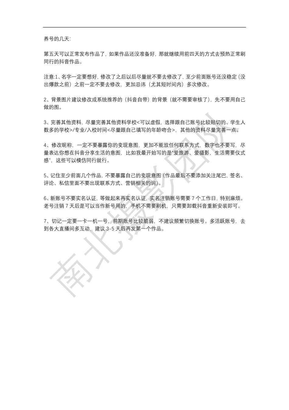 养号方法_第2页