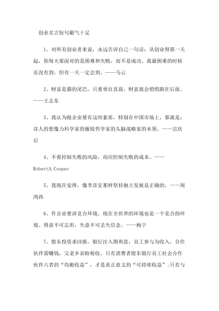 抖音创业文案(8)