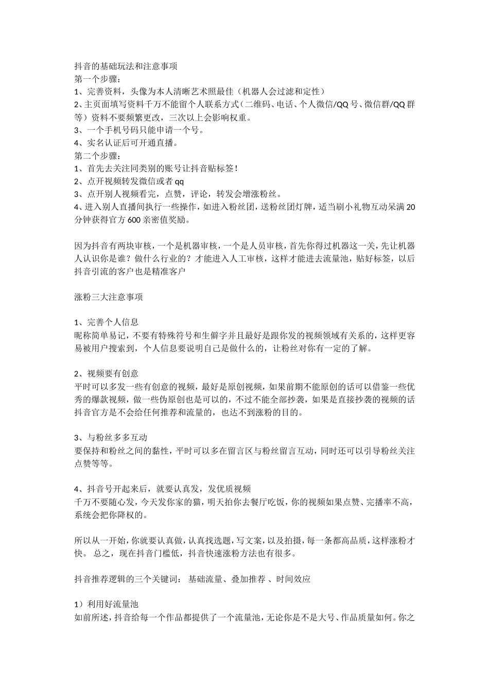 抖音的基本玩法和注意事项_第1页