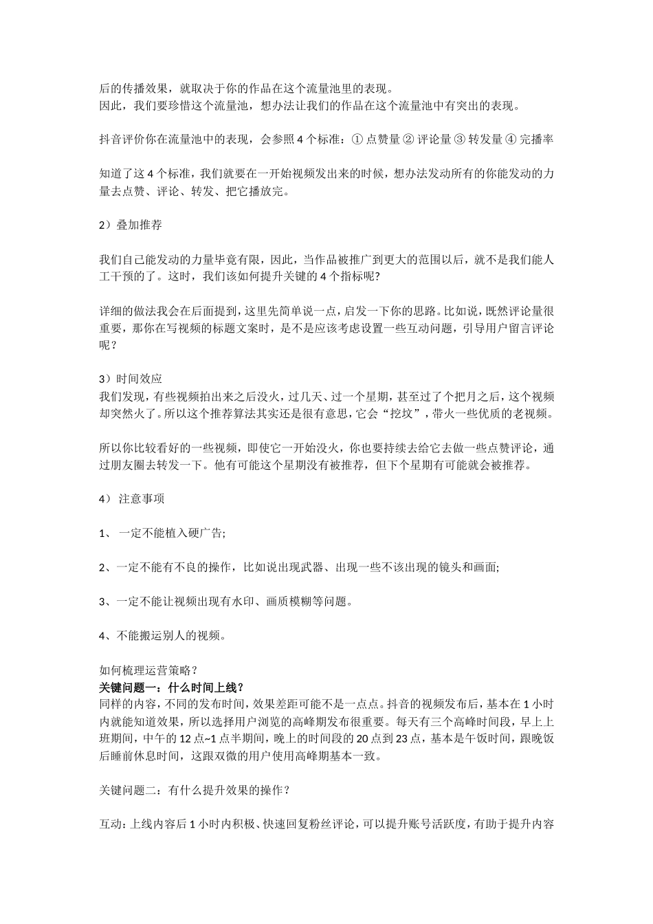 抖音的基本玩法和注意事项_第2页