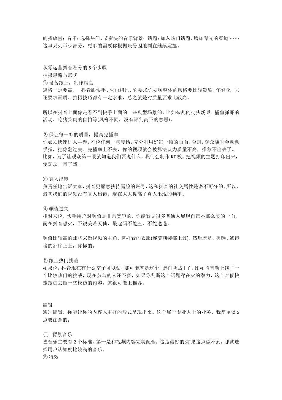 抖音的基本玩法和注意事项_第3页