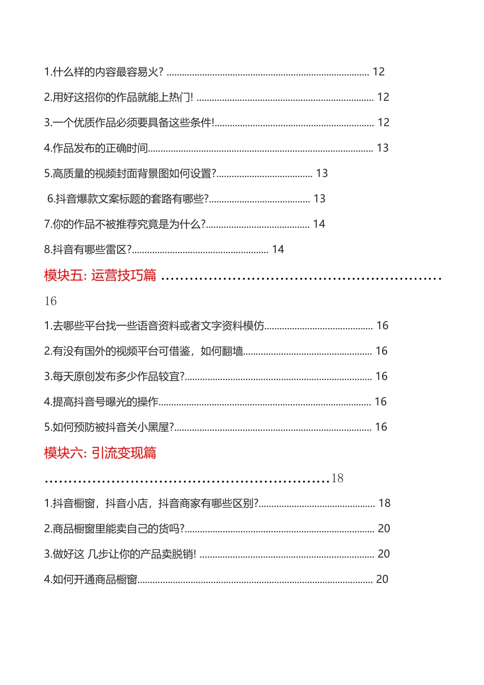 抖音基础知识问题_第2页