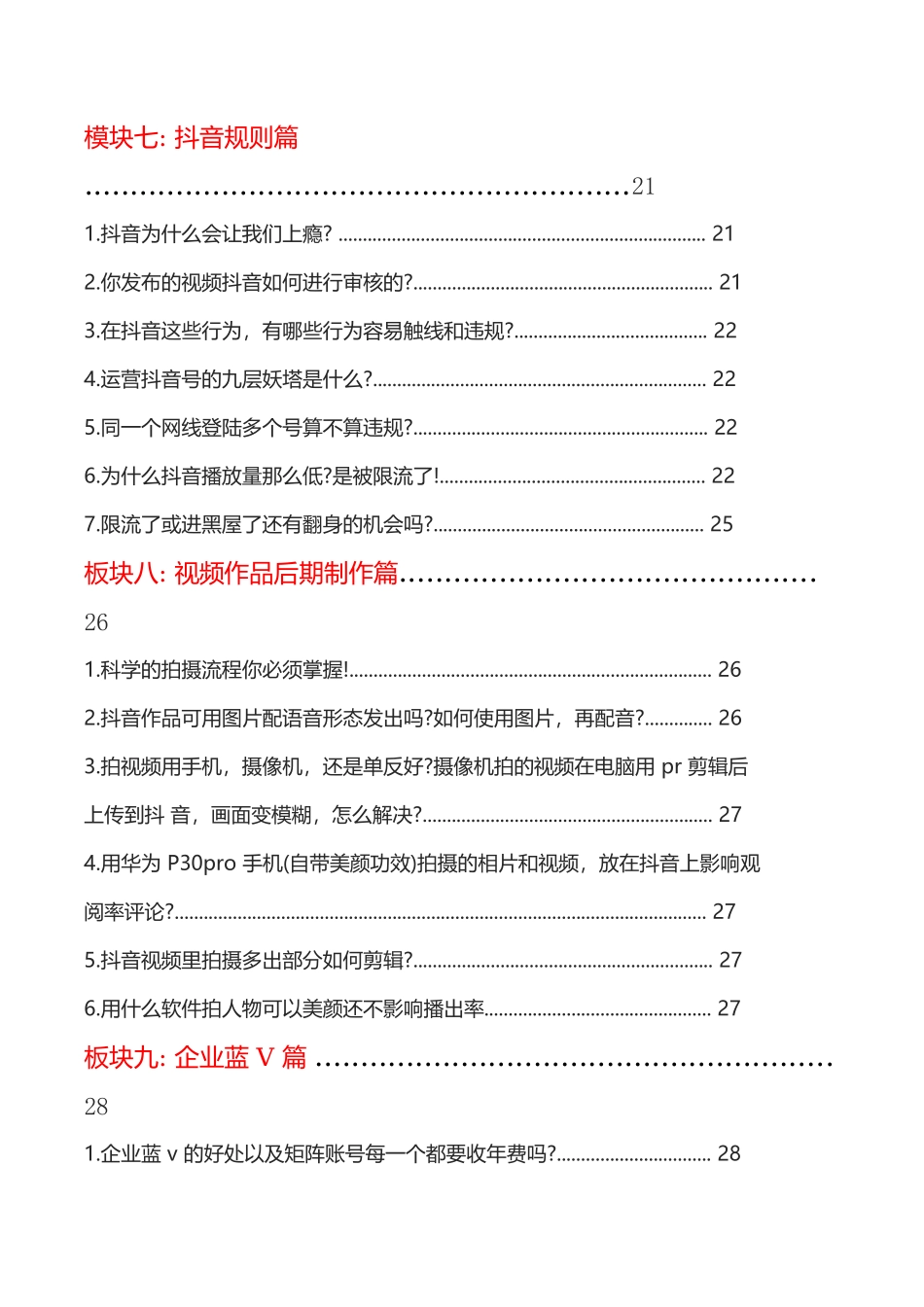 抖音基础知识问题_第3页