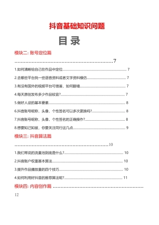 抖音基础知识问题