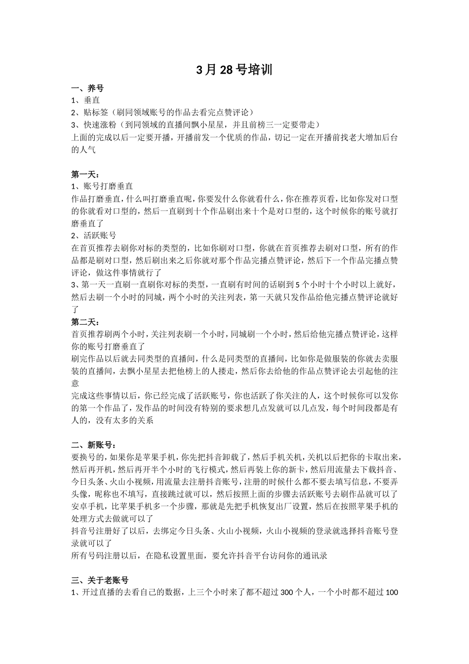 抖音直播培训_第1页
