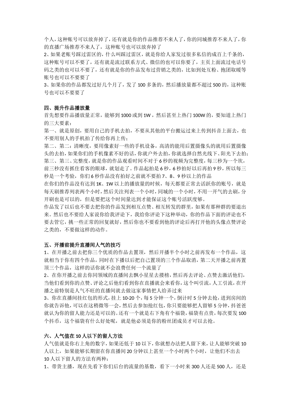 抖音直播培训_第2页