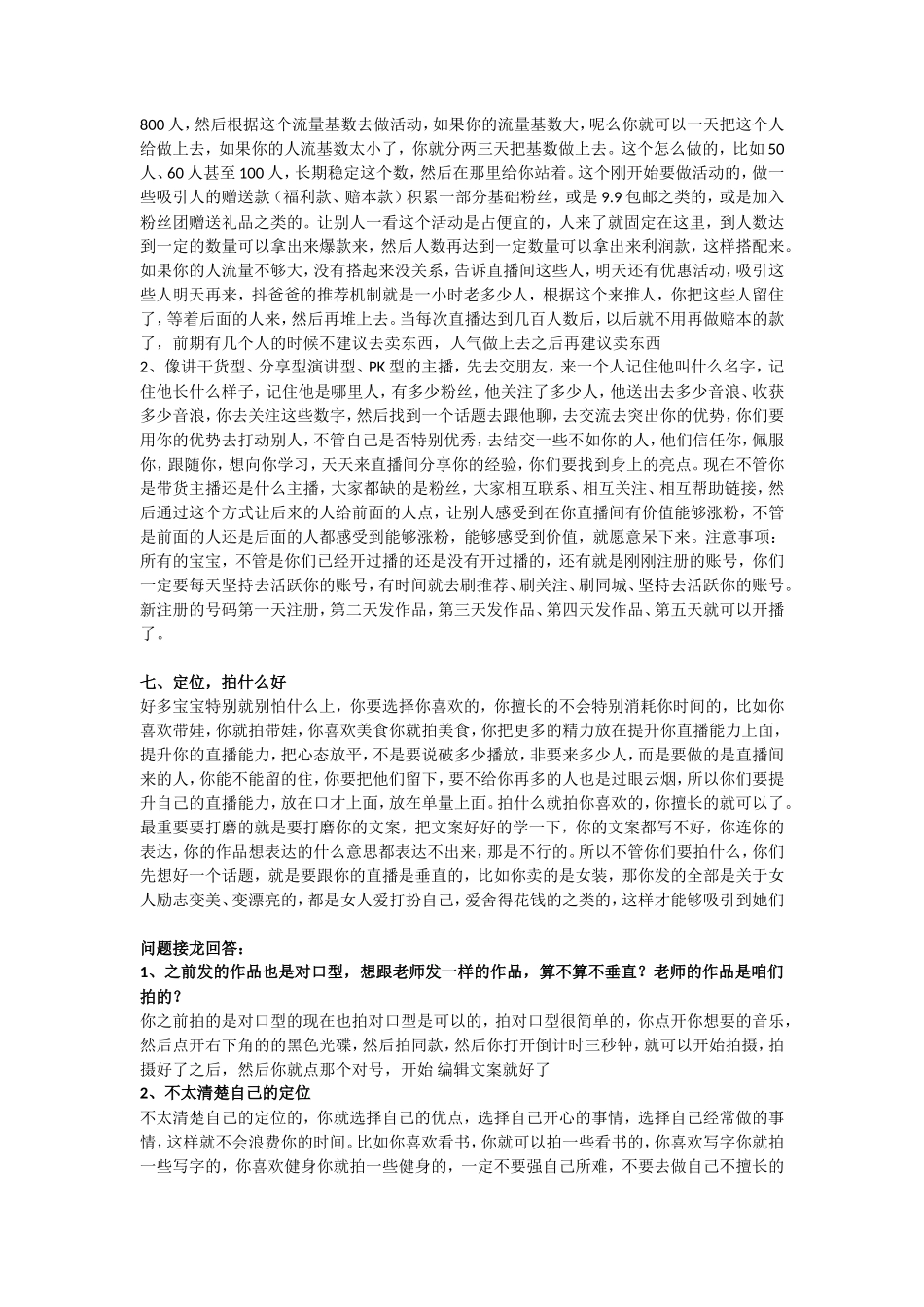 抖音直播培训_第3页