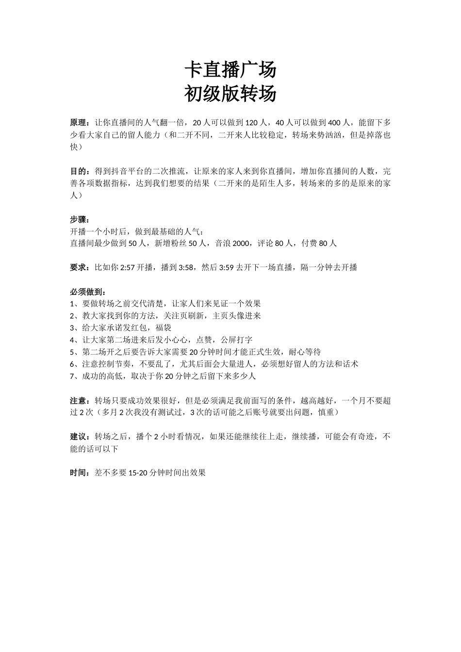 卡直播广场12个技巧_第1页