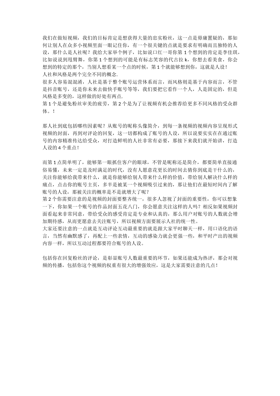 如何打造个人人设_第1页