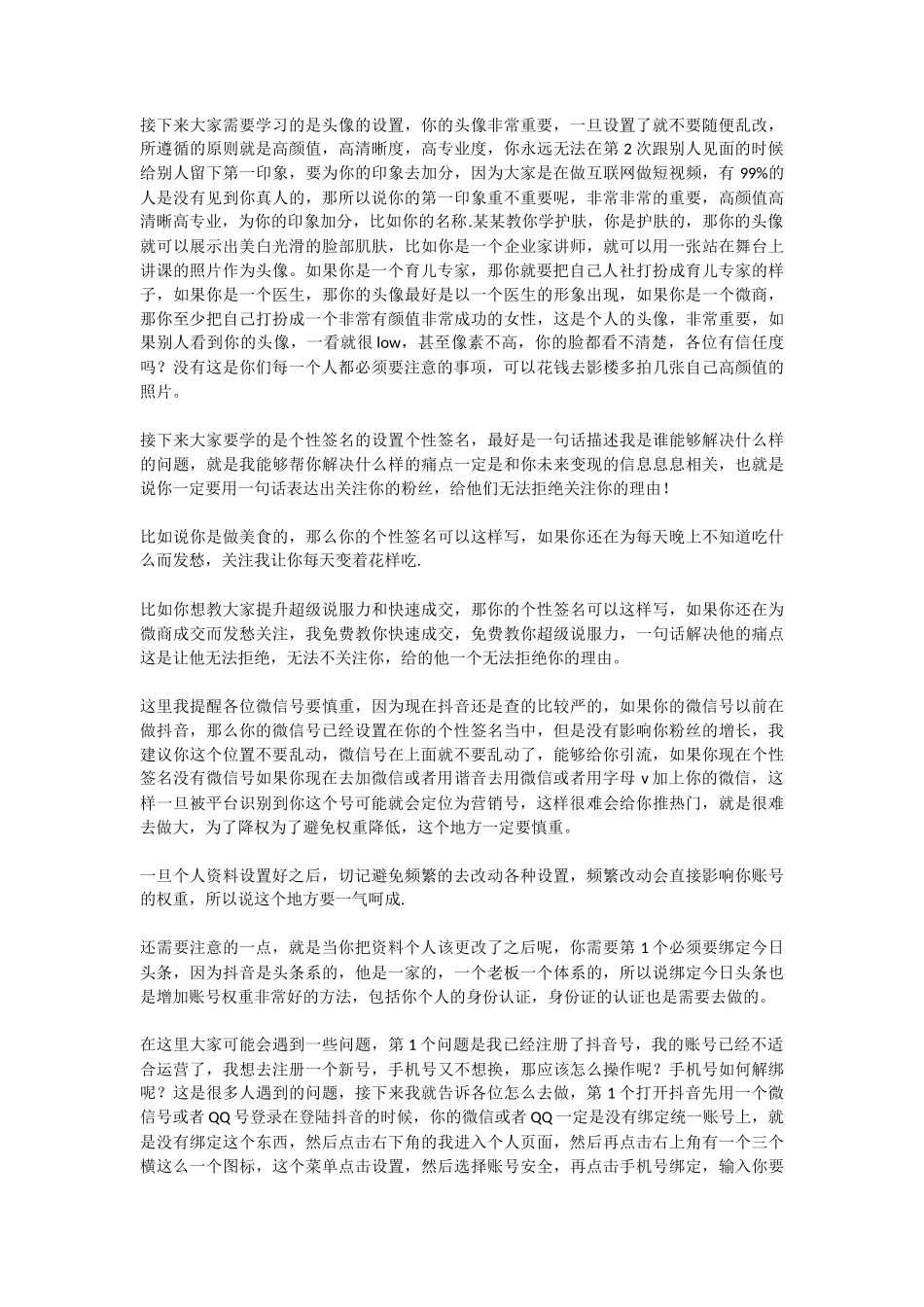 如何开启抖音运营_第2页