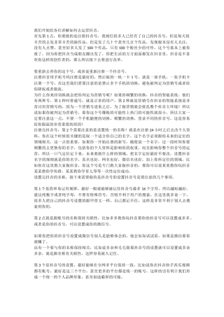 如何开启抖音运营