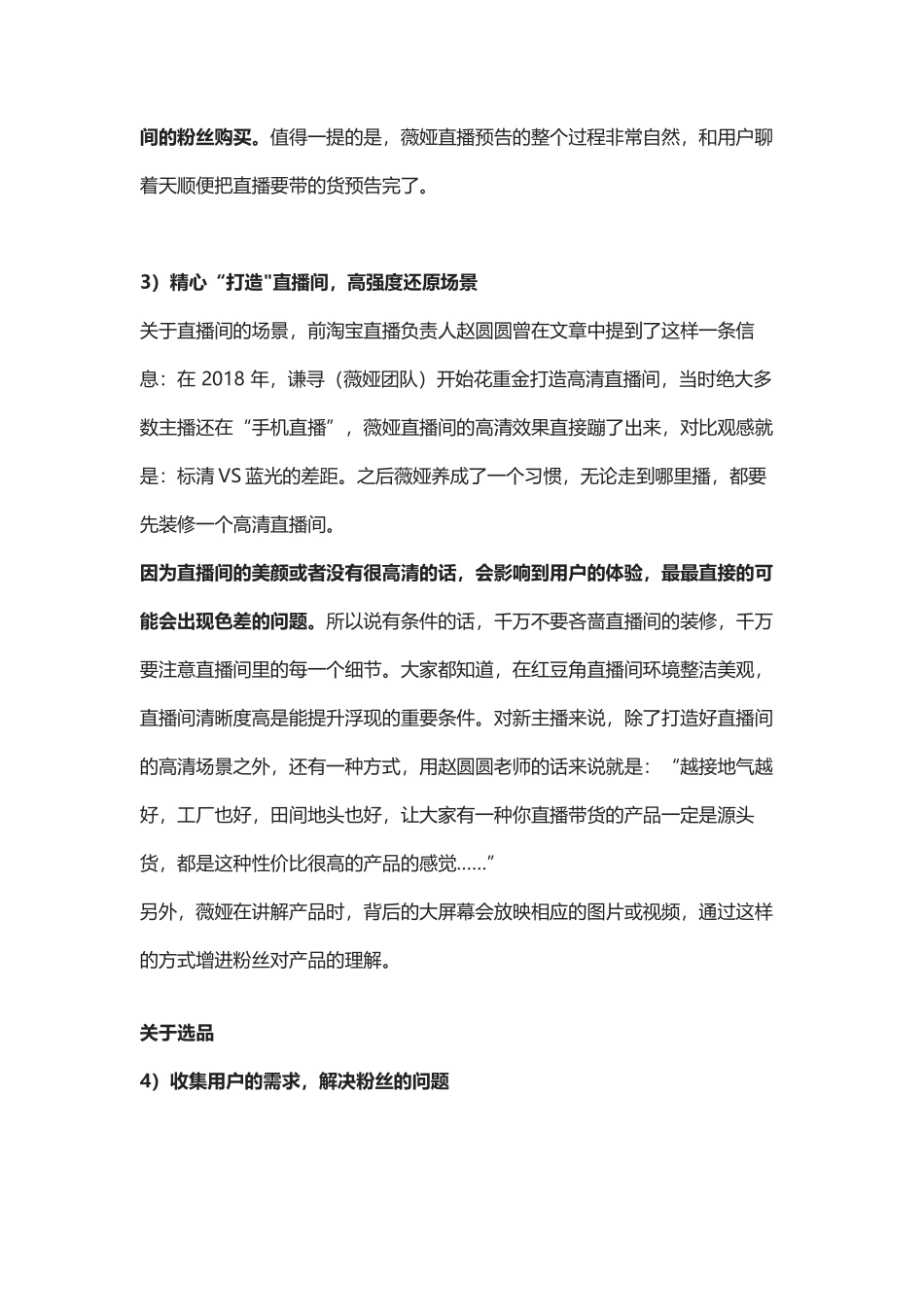 薇娅16条“可复制”的带货技巧_第2页