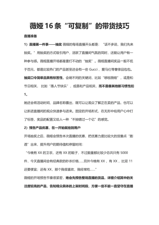 薇娅16条“可复制”的带货技巧