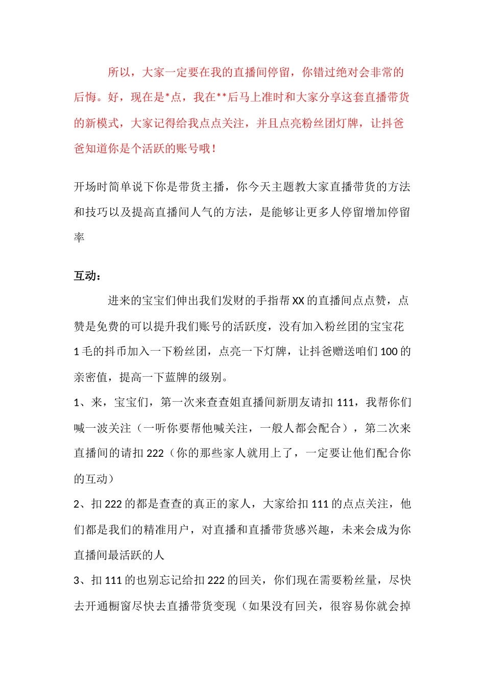 小宾哥带货话术_第2页