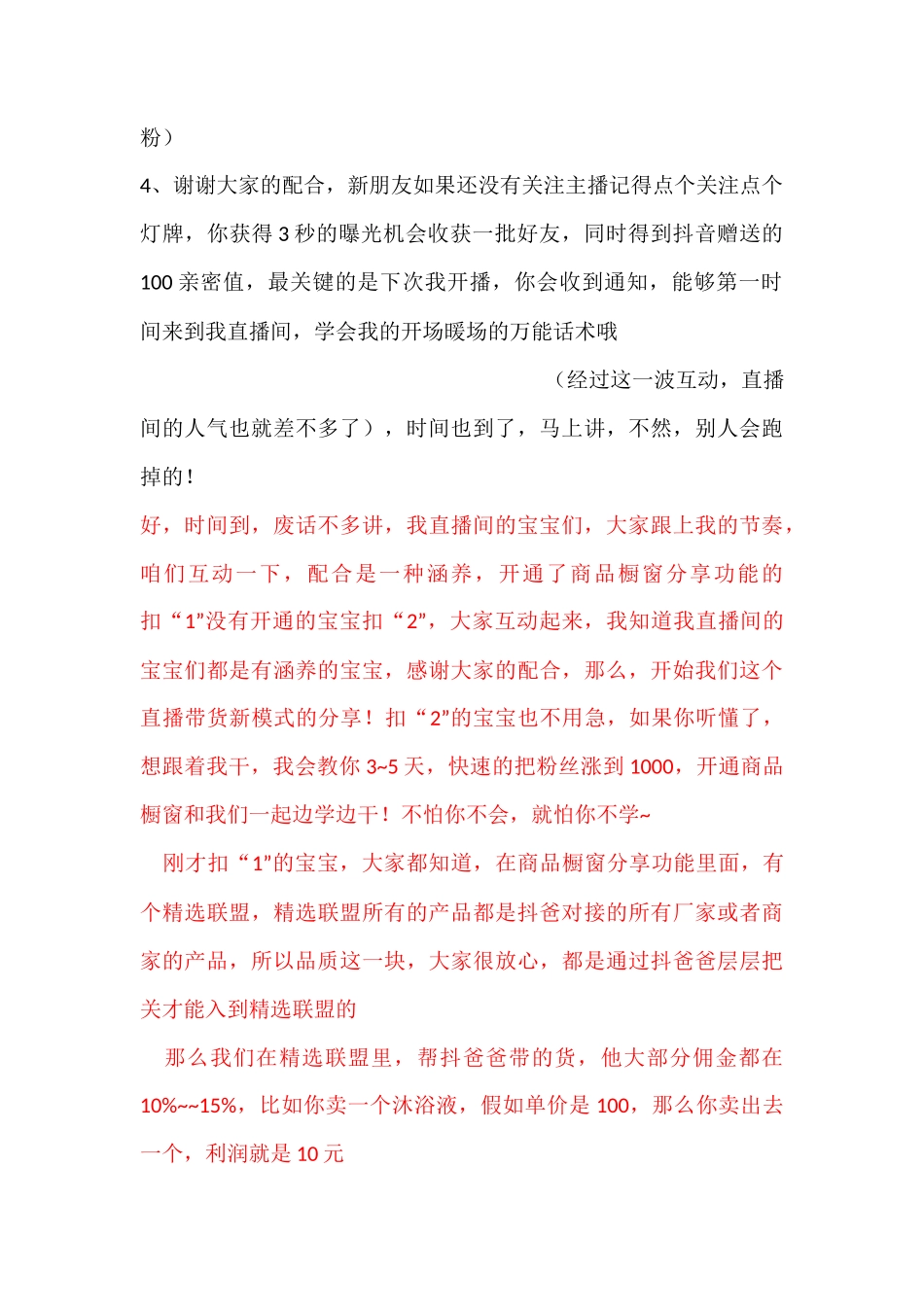 小宾哥带货话术_第3页