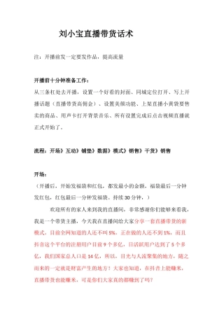 小宾哥带货话术