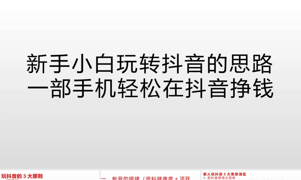 新手小白玩转抖音的思路