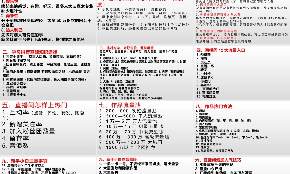 新手小白玩转抖音的思路