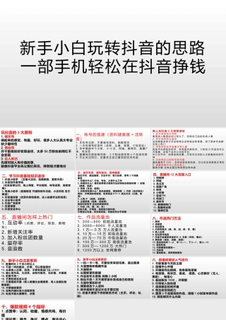 新手小白玩转抖音的思路