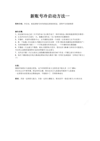 新账号冷启动方法一