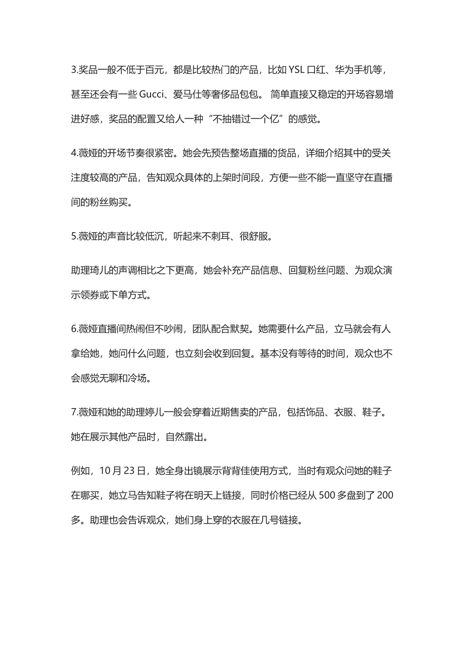 学习薇娅直播19点语言技巧_第2页