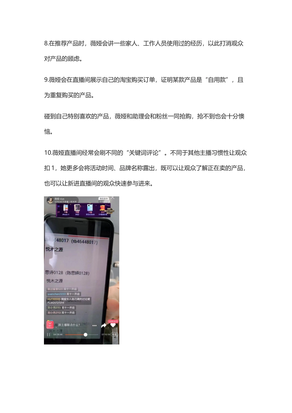 学习薇娅直播19点语言技巧_第3页