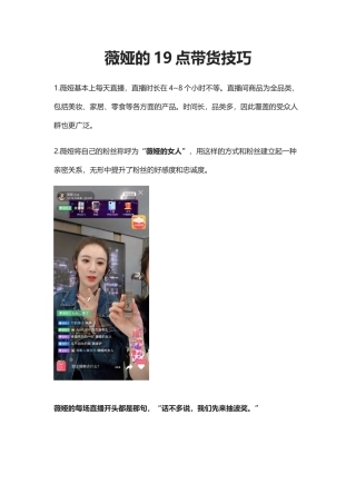 学习薇娅直播19点语言技巧